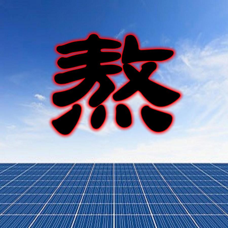 1、9月19日，美国特斯拉CEO马斯克在社交媒体平台简短回应“假的”，否认了关于