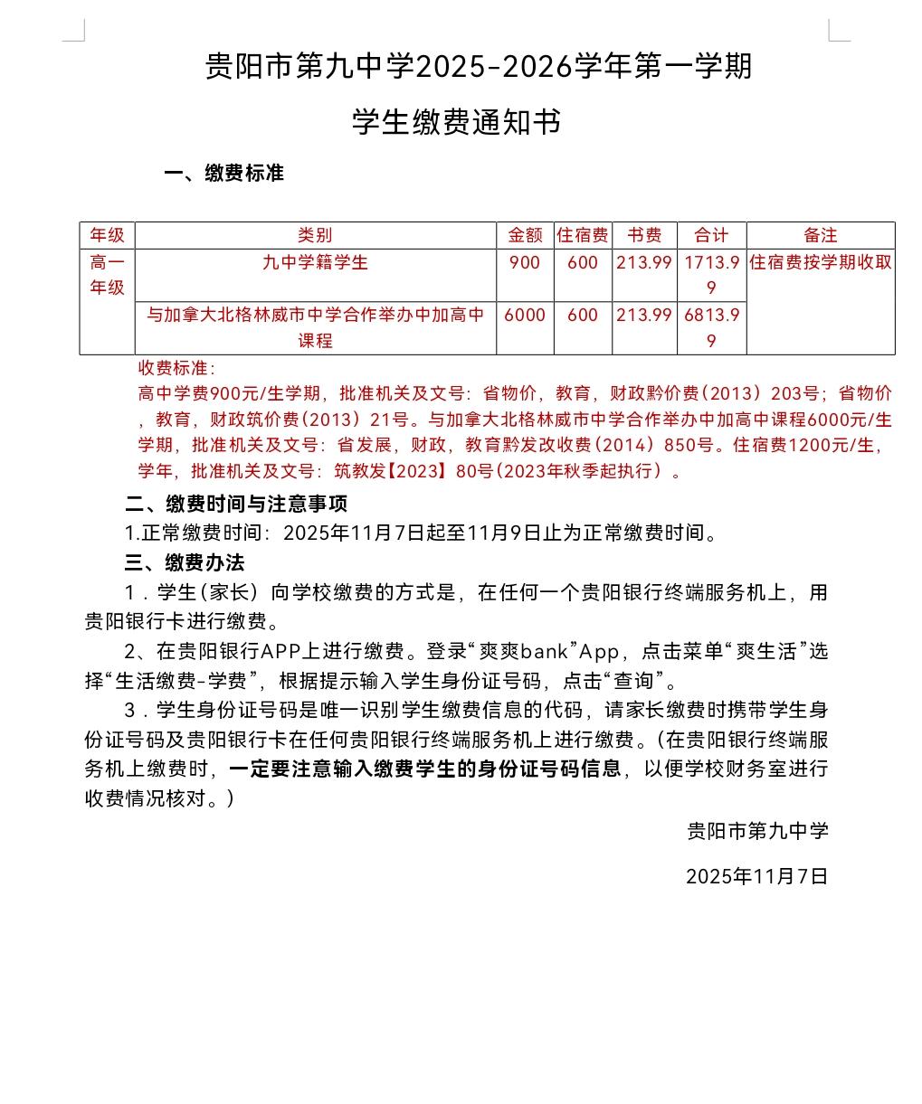 2025年高一秋季收费开始了，心里的石头总算落地了
2025年高中开学都过半了，