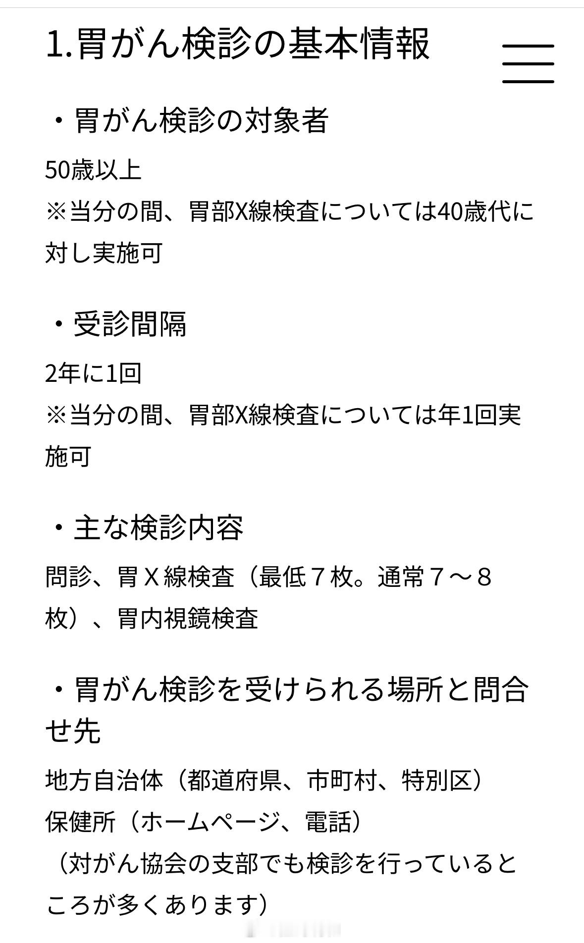 前几天阿医生问过我日本胃癌的筛查方法，如图所示。日本胃癌的初筛包括医生问诊、胃X