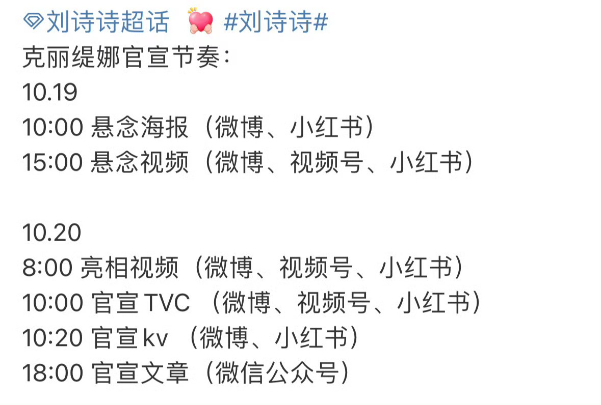 刘诗诗新商务预热，又拿下一个全球代💫 ​​​