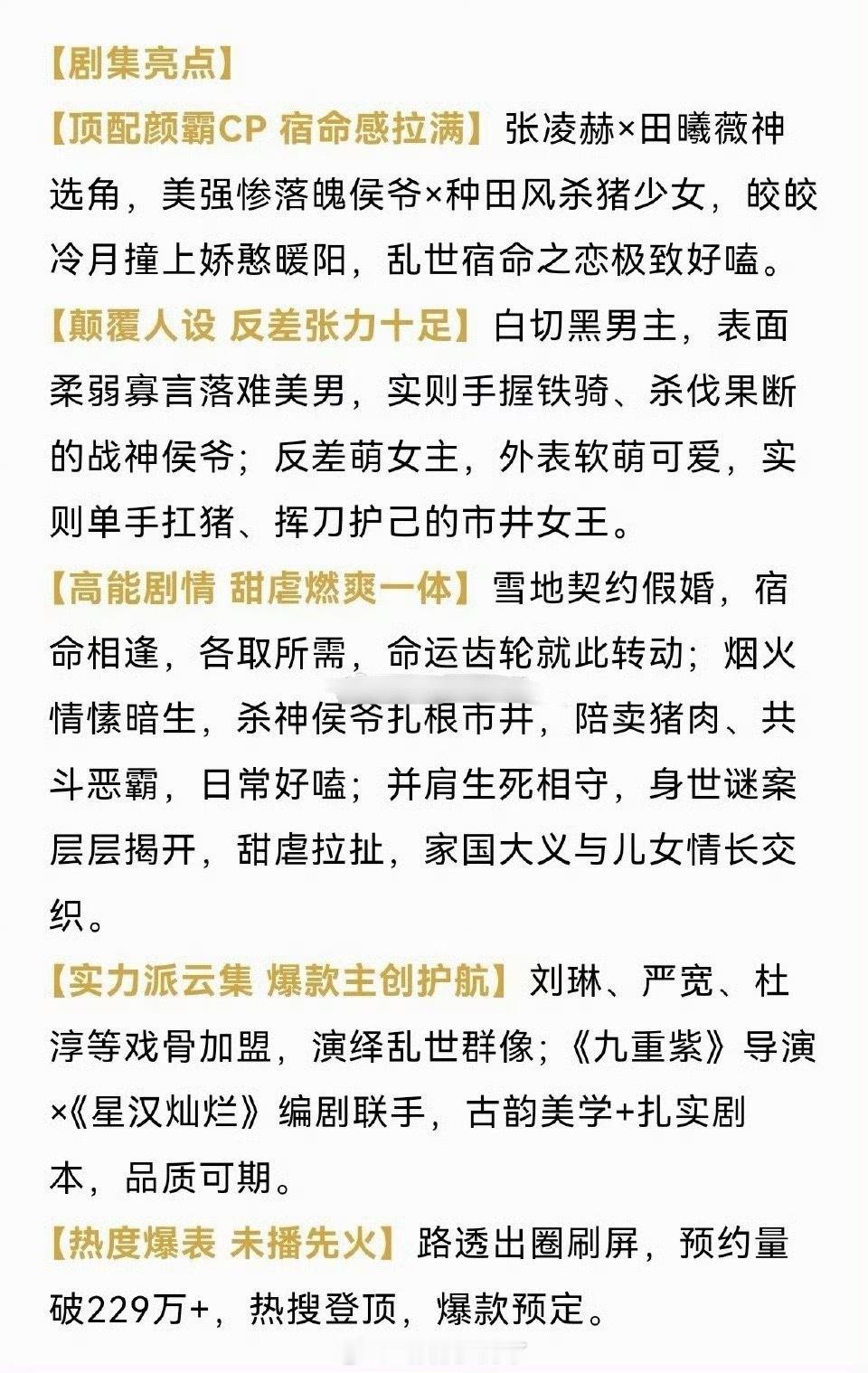 张凌赫、田曦薇的逐玉最新招商文案🈶，大家看好这部剧吗？ 