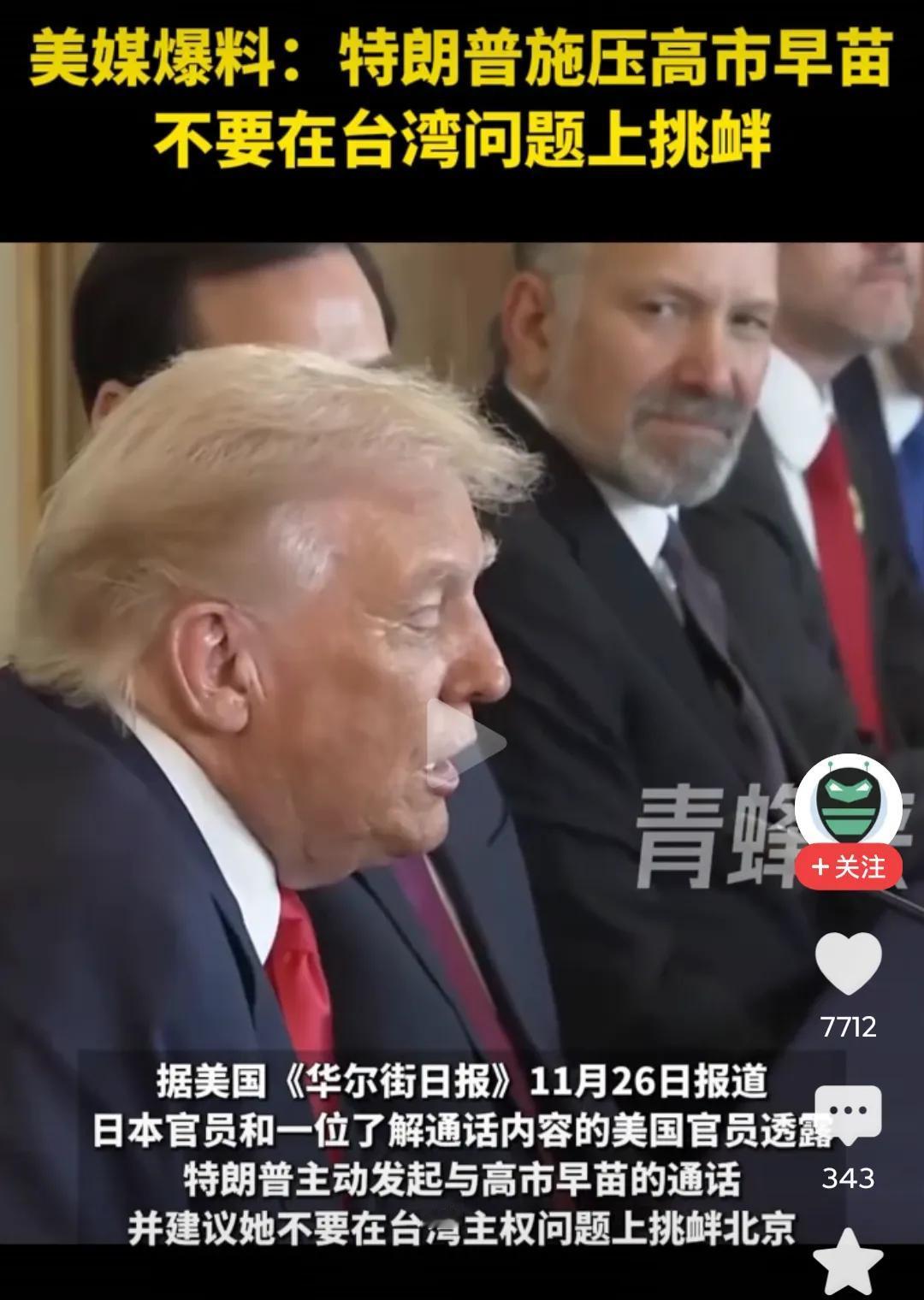 特朗普施压高市别在台湾问题上挑衅！表面看，美日同盟铁板一块，但特朗普这次“劝”日