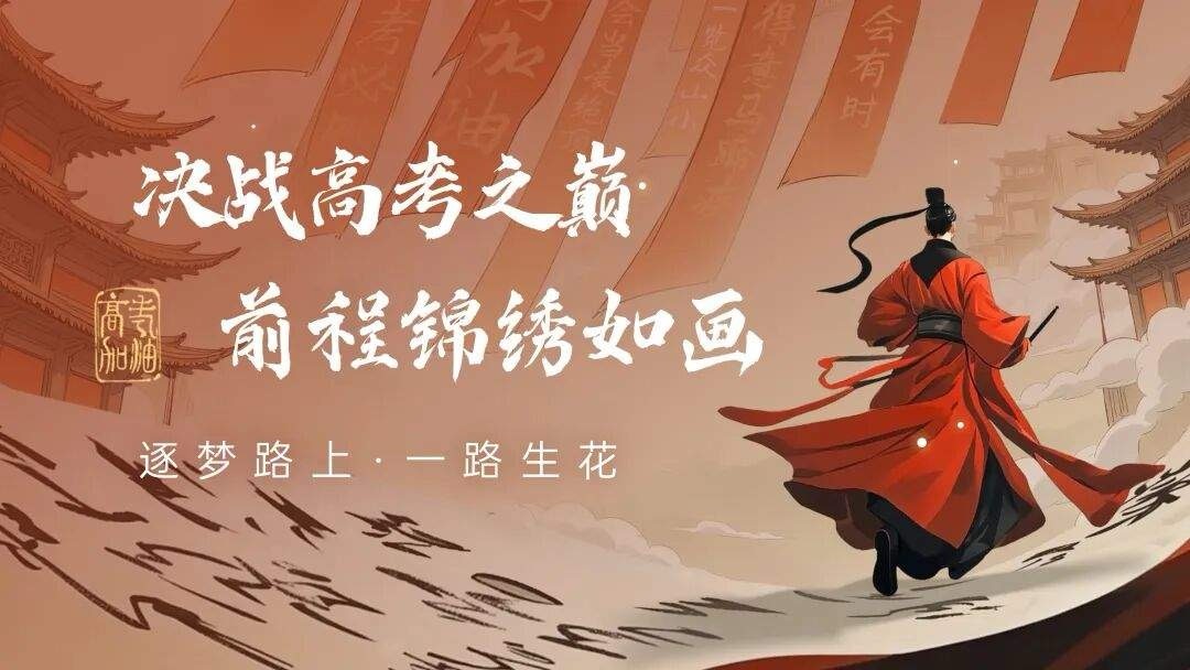 笔锋仍锐利，再战展锋芒高考第二天  🖊️高考加油