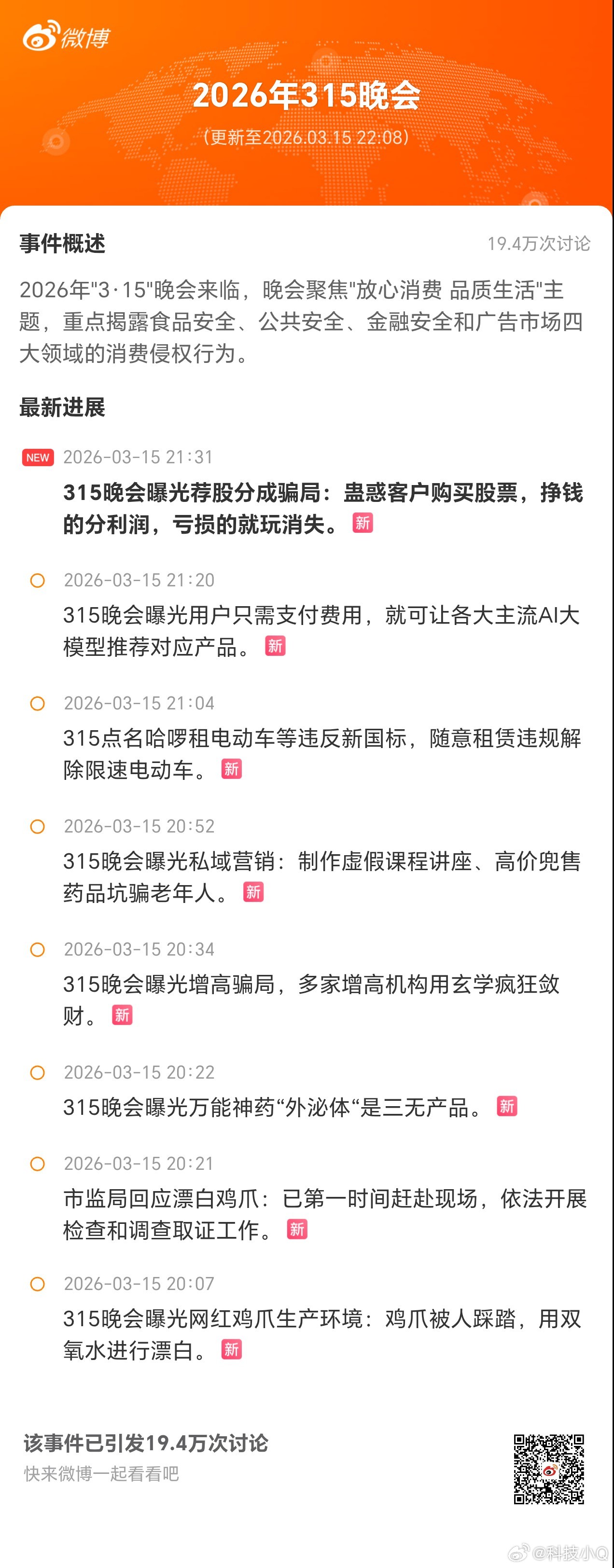 315名单截止目前的曝光看看有没有你日常中招的？ 