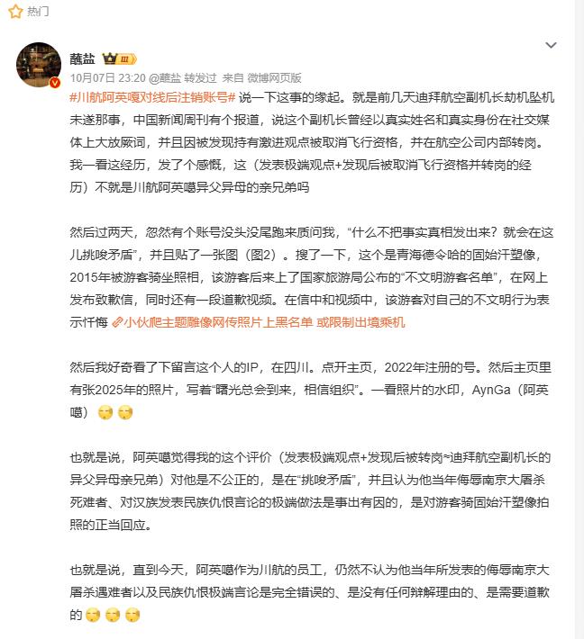 2015年，川航飞行员阿英嘎在人民网评论区留下了令人愤慨的极端言论，声称被日本屠