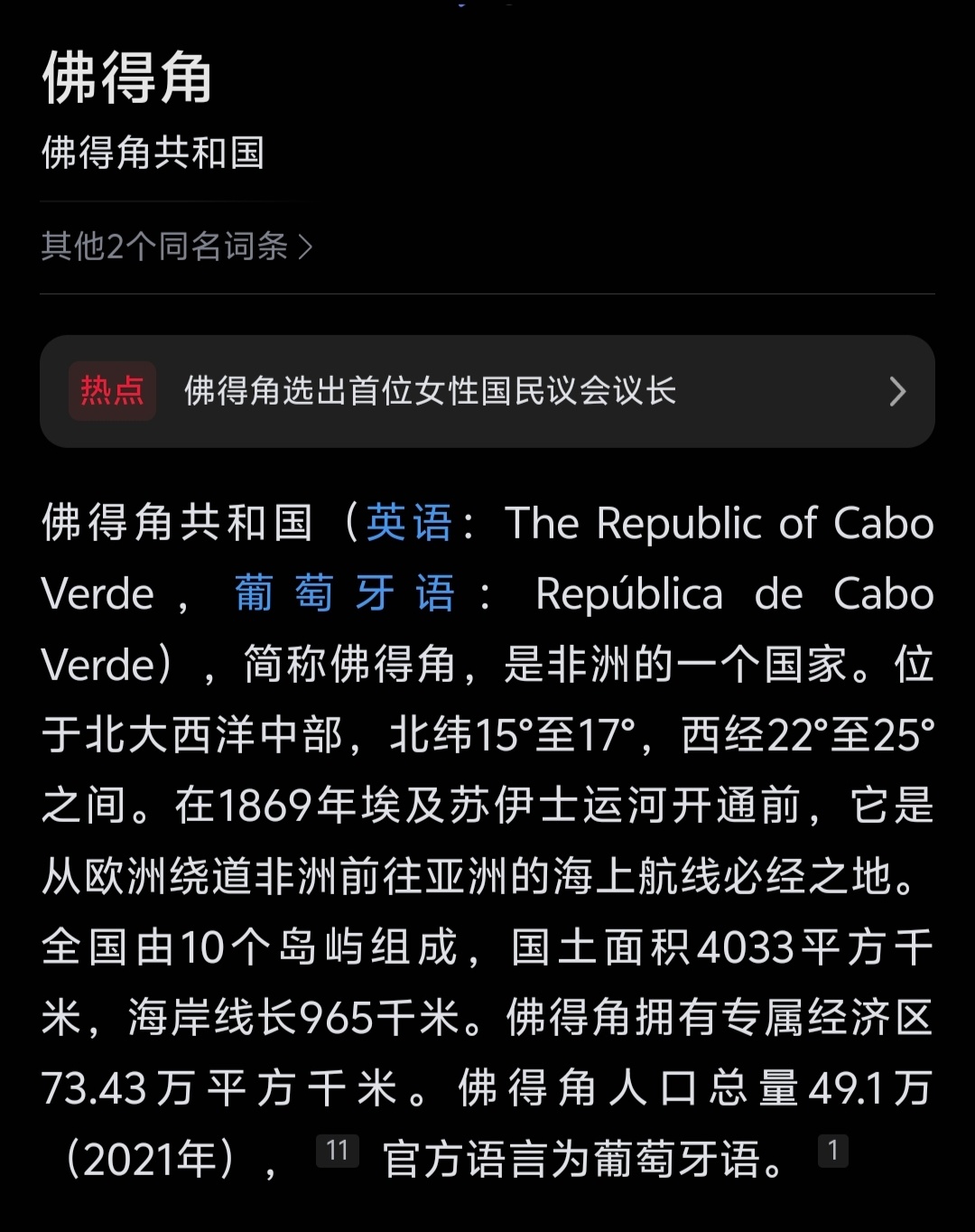 佛得角球员月薪仅一两千元媒体人真不懂事！别再报道佛得角了，给国足和足协留点面子吧