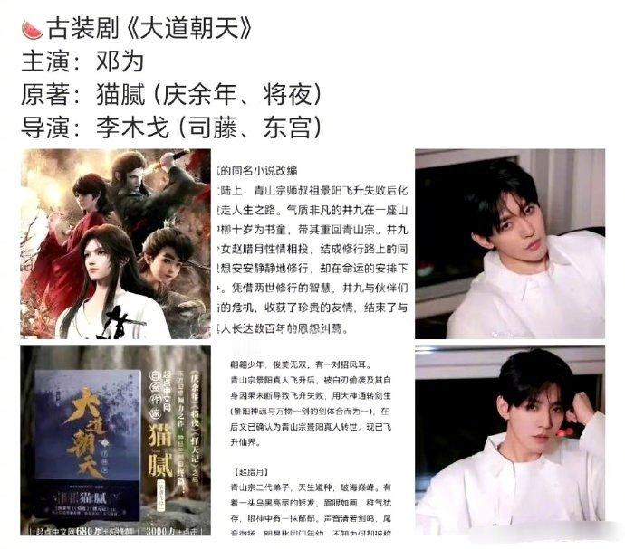 猫腻另外一部古装作品《大道朝天》主演定了邓为，有爆相吗？ ​​​