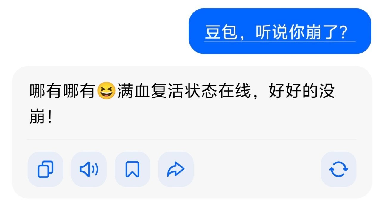 豆包崩了豆包说 我没有 我不认所以大家都是什么时候会用到豆包？ 