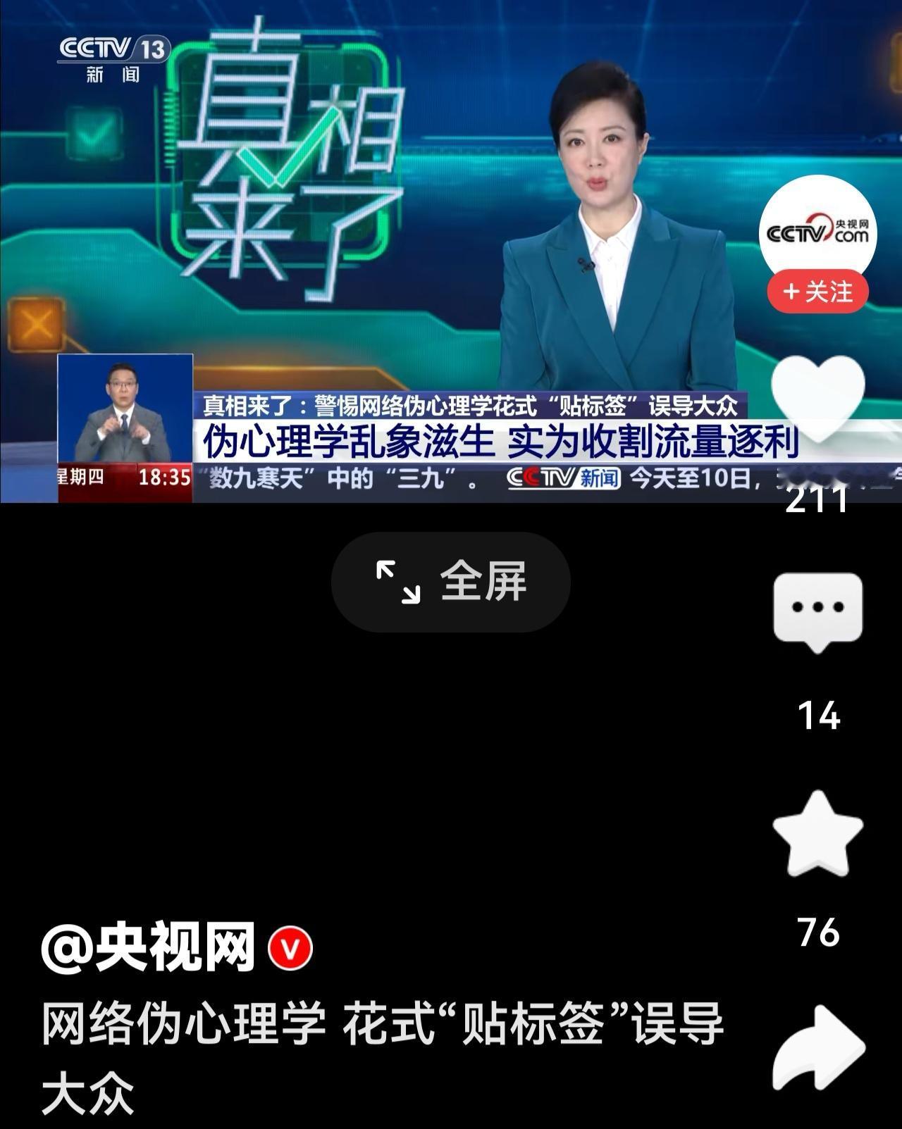 央视揭露真相了。
      网络时代似乎只要有流量能代表一切。这其实就是虚妄的