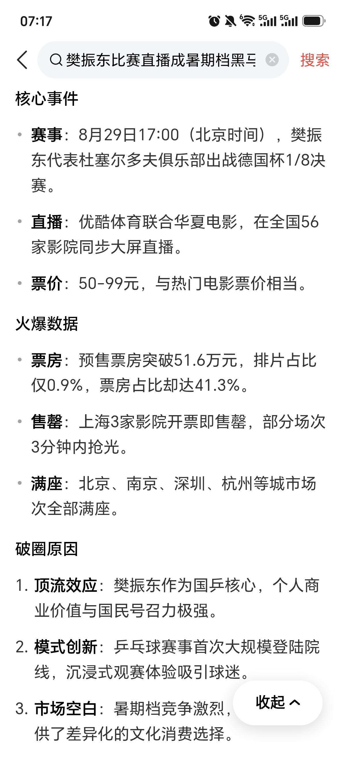 每年暑期档都是新电影争夺票房的最重要时段，但今年却变了。
        首先，