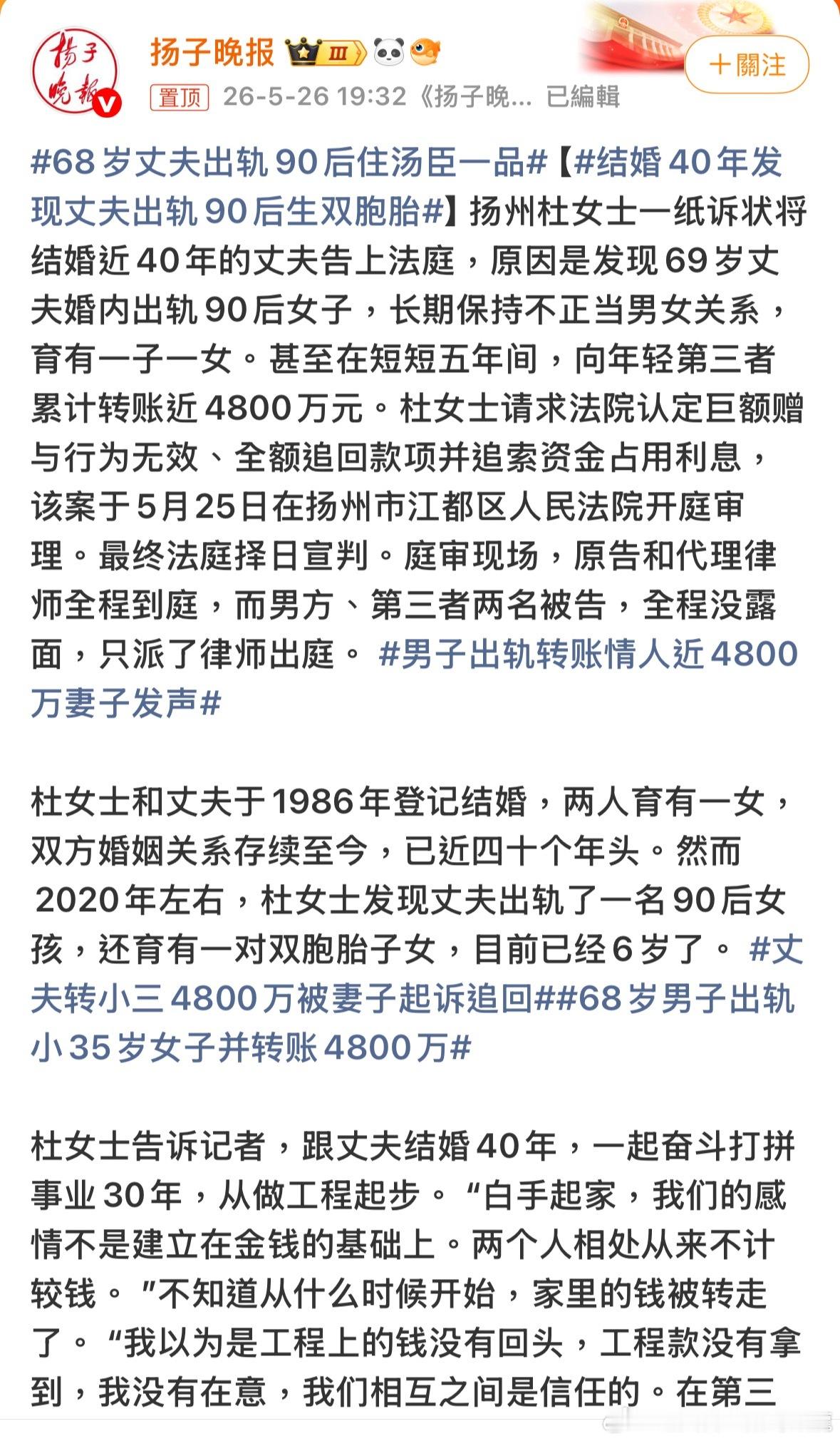 出軌刑事化可行嗎？68岁丈夫出轨90后住汤臣一品结婚40年发现丈夫出轨90后生双
