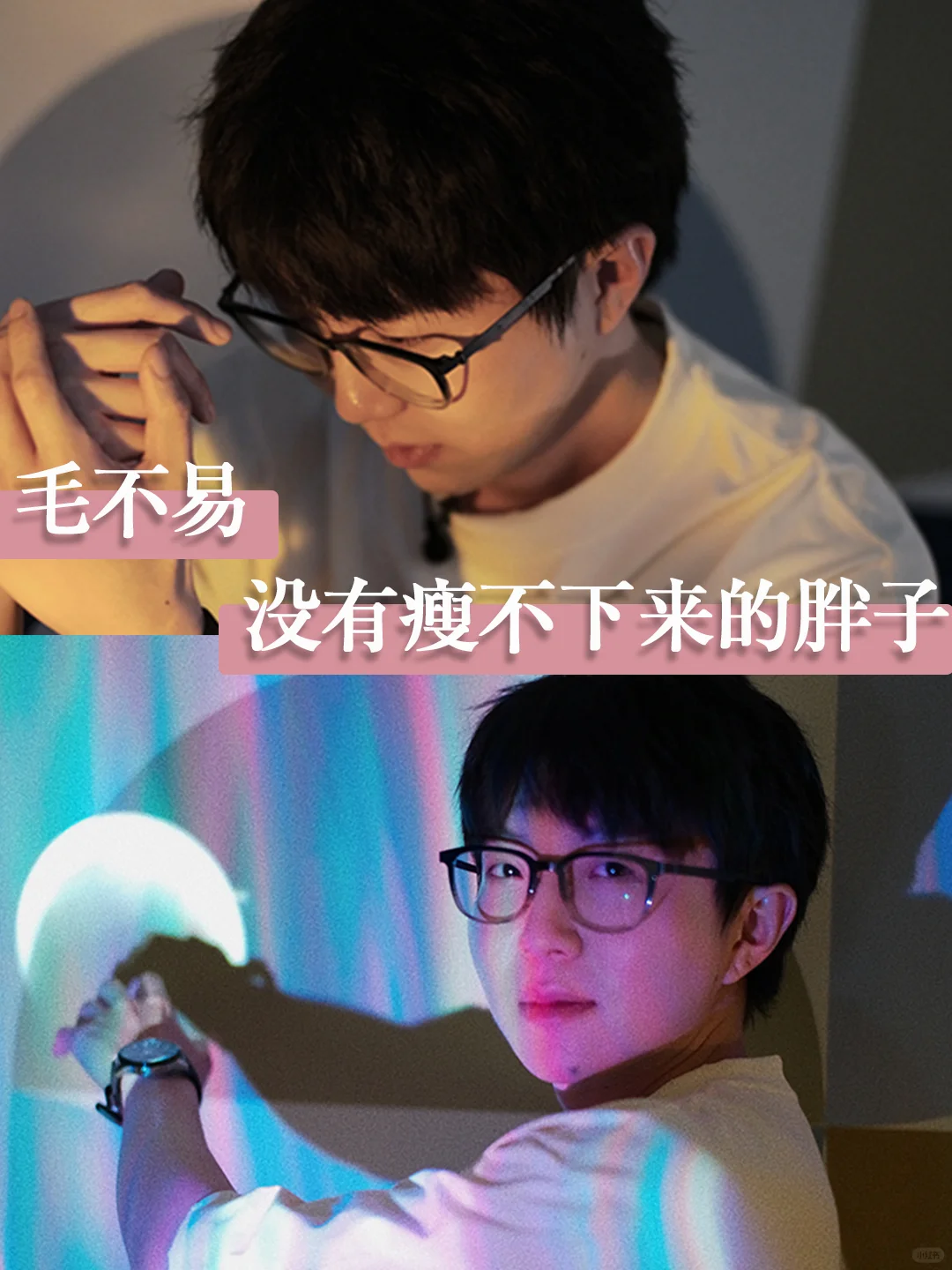 整容式减肥的毛不易：没有瘦不下来的胖子
