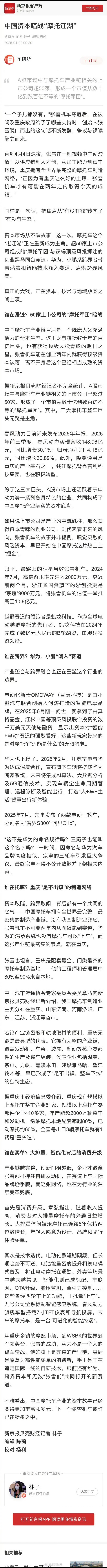 华为小鹏为何纷纷闯入摩托车赛道把汽车的智驾、鸿蒙系统直接怼到摩托车上！自平衡、A