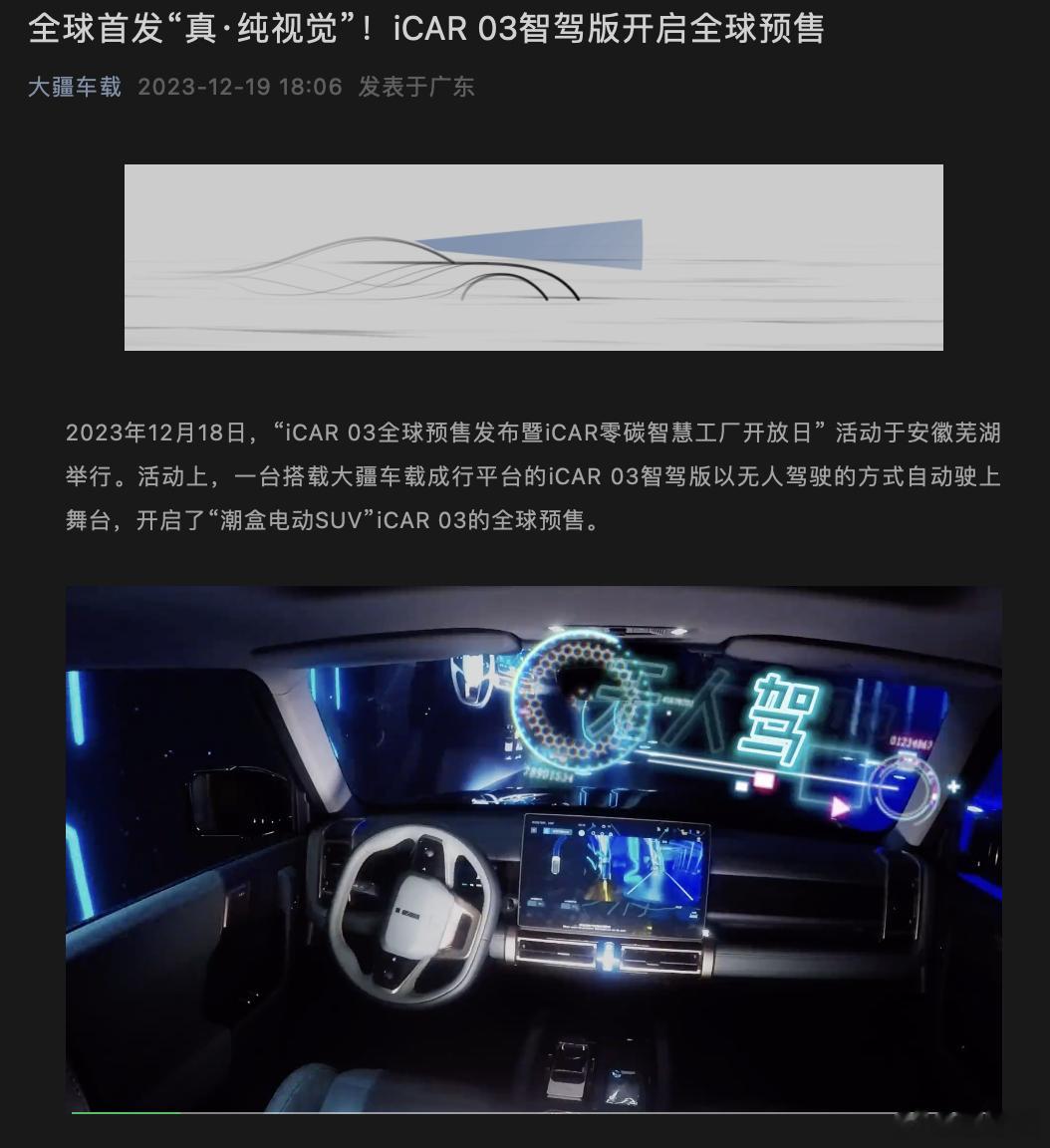 ICAR03智驾版开启全球预售据大疆车载官方公众号，奇瑞汽车昨日开启预售的全新车