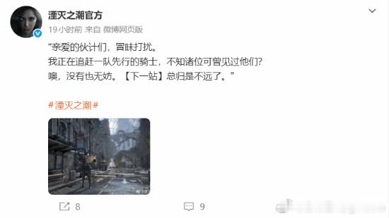《湮灭之潮》发新动态国产奇幻题材动作游戏《湮灭之潮》官方今日久违的在外网发布了一