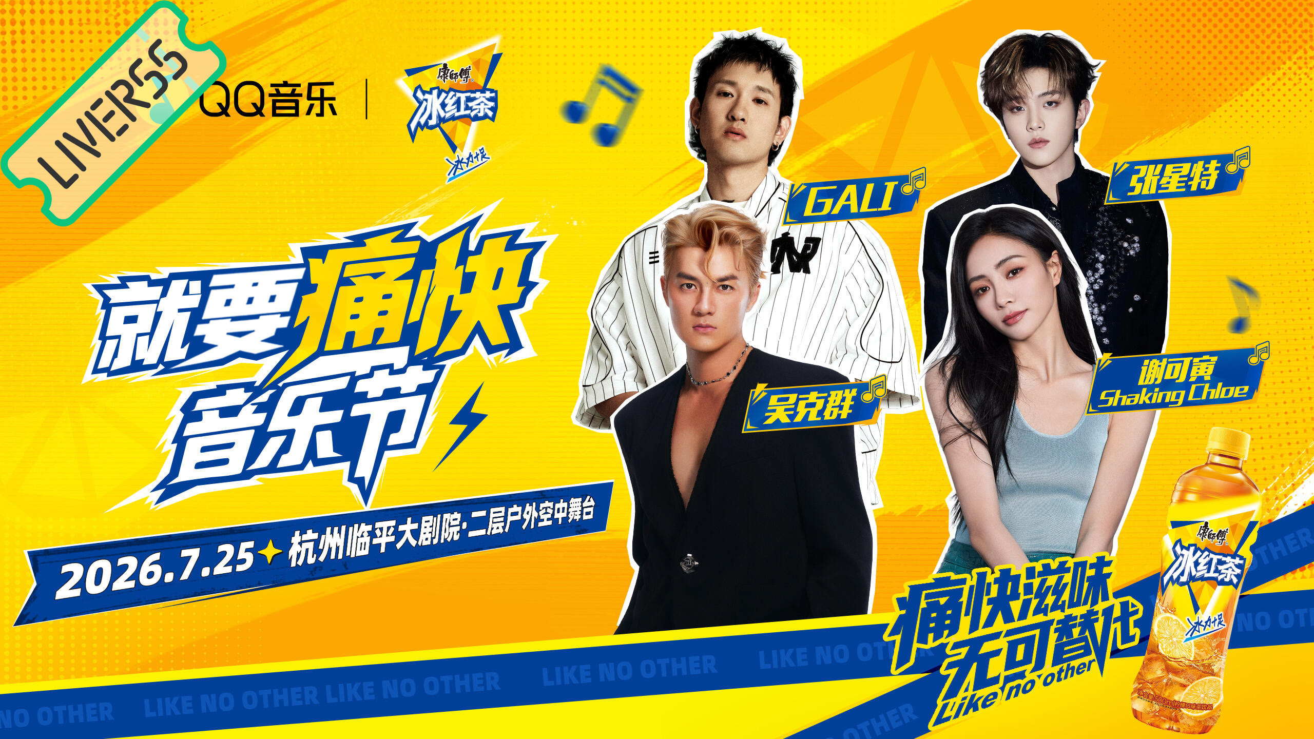RSS音乐节播报 ❤️🔥就要痛快音乐节❤️🔥主辦։ 20‎26.07.25地