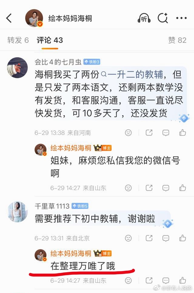 请问：说的她在整理万唯是真的吗？我也是你们的客户，我买的这个不是整理的吧主要吧，