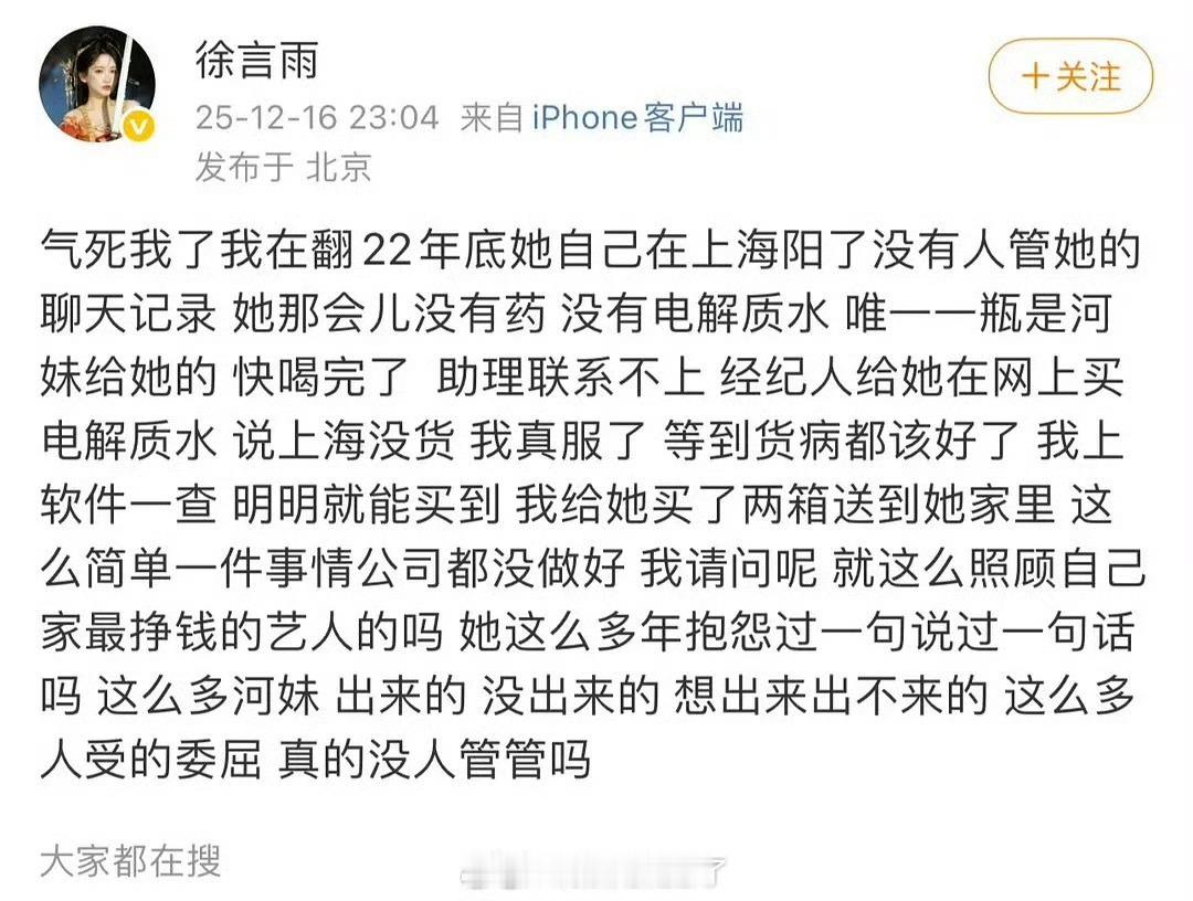 前队友徐言雨为鞠婧祎发声 鞠婧祎22年的时候自己在上海阳了没人管，公司人联系不上