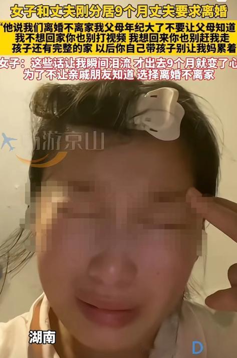 夫妻俩刚分居9个月就离婚，男方：“孩子你带，别累着我父母。”
小雪和小石是在一间