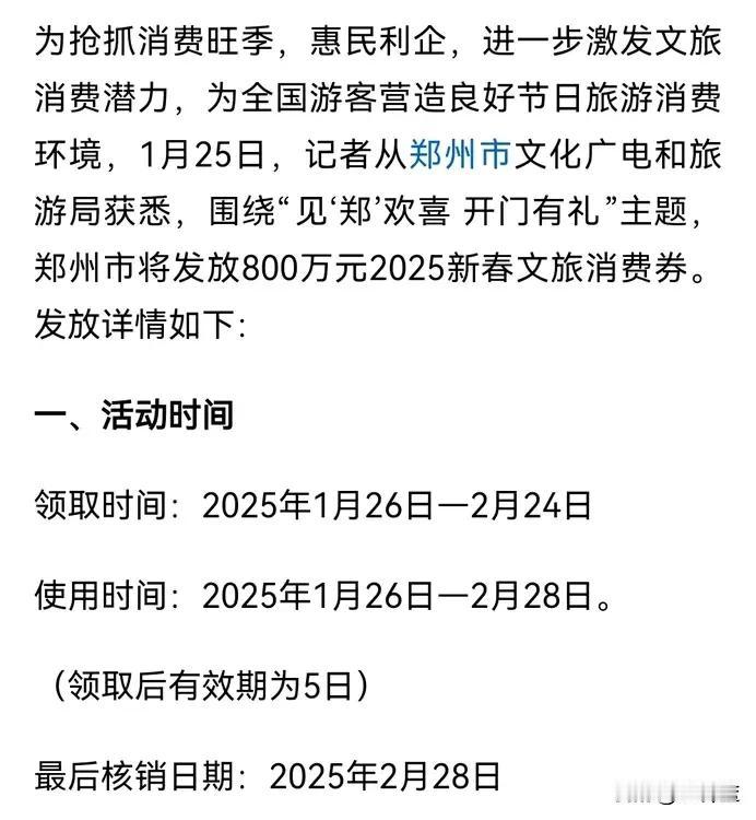 河南郑州的文旅消费券来了
继昨天郑州推出餐饮/零售消费券后，反响热烈，郑州文旅今