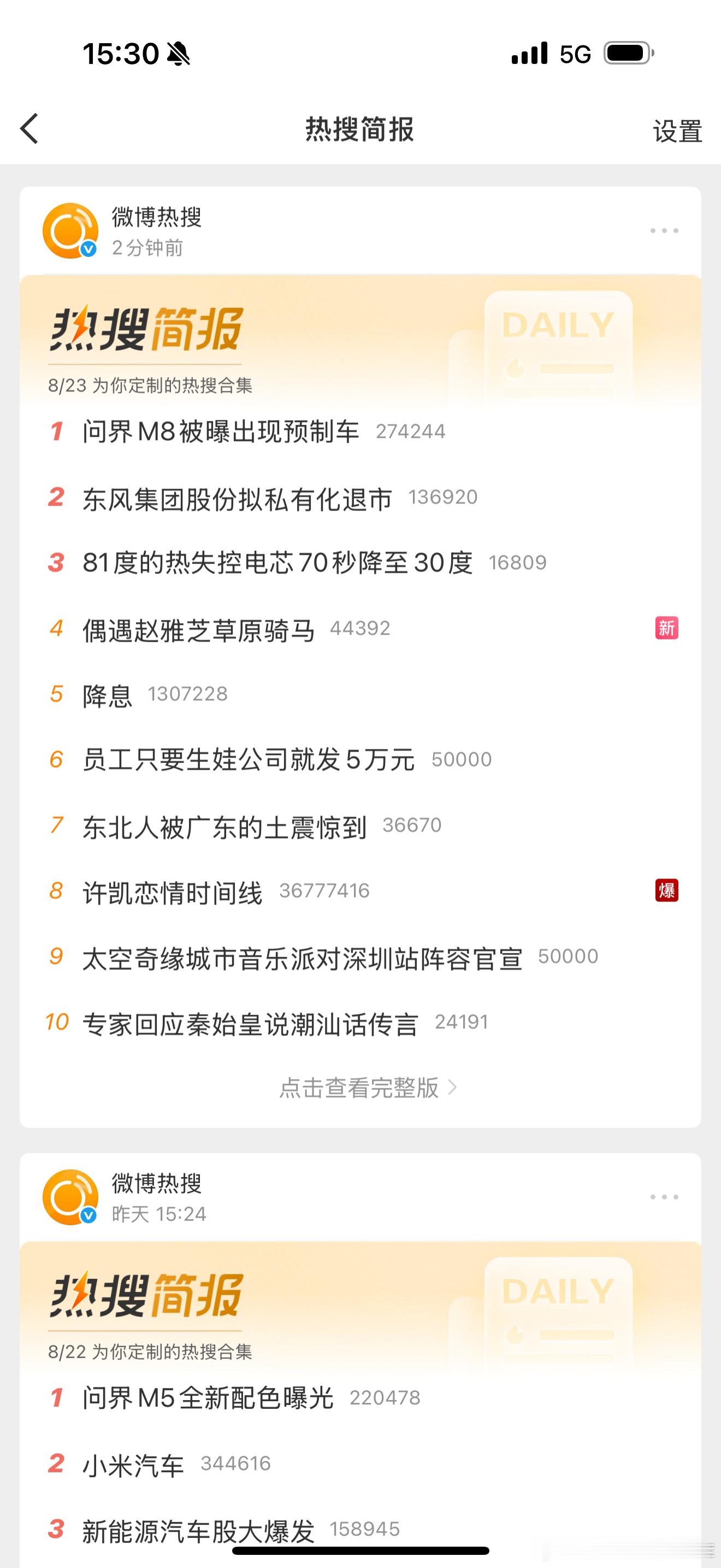 果然给有心人弄上热搜了问界m8被曝出现预制车 这是什么🐦标题。预制车都出来了。