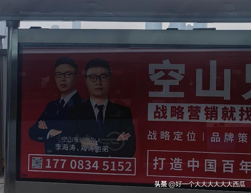 市场上惊现西贝军师“华与华”的同款，
关键是这两兄弟叫“空山鬼谷”，
而且好巧不