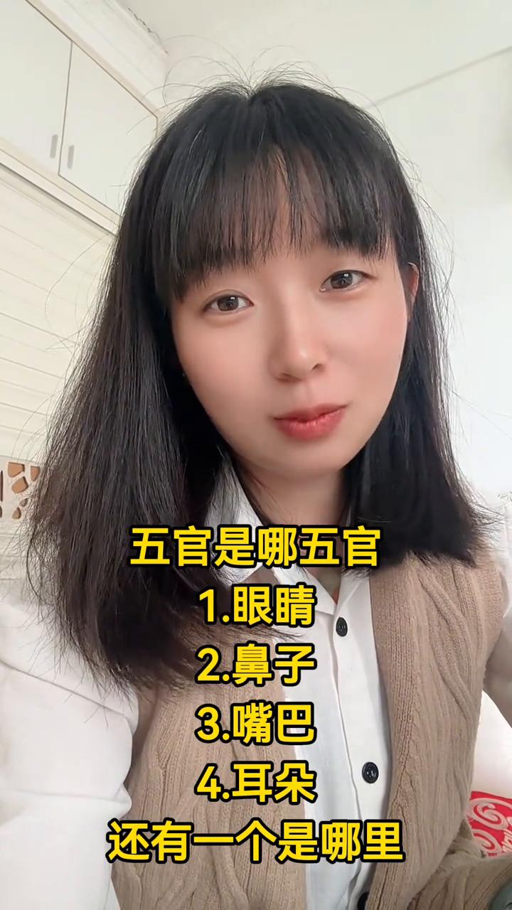 人的五官是哪五官？
·1.眼睛。
·2.鼻子。
·3.嘴巴。
·4.耳朵。
·还