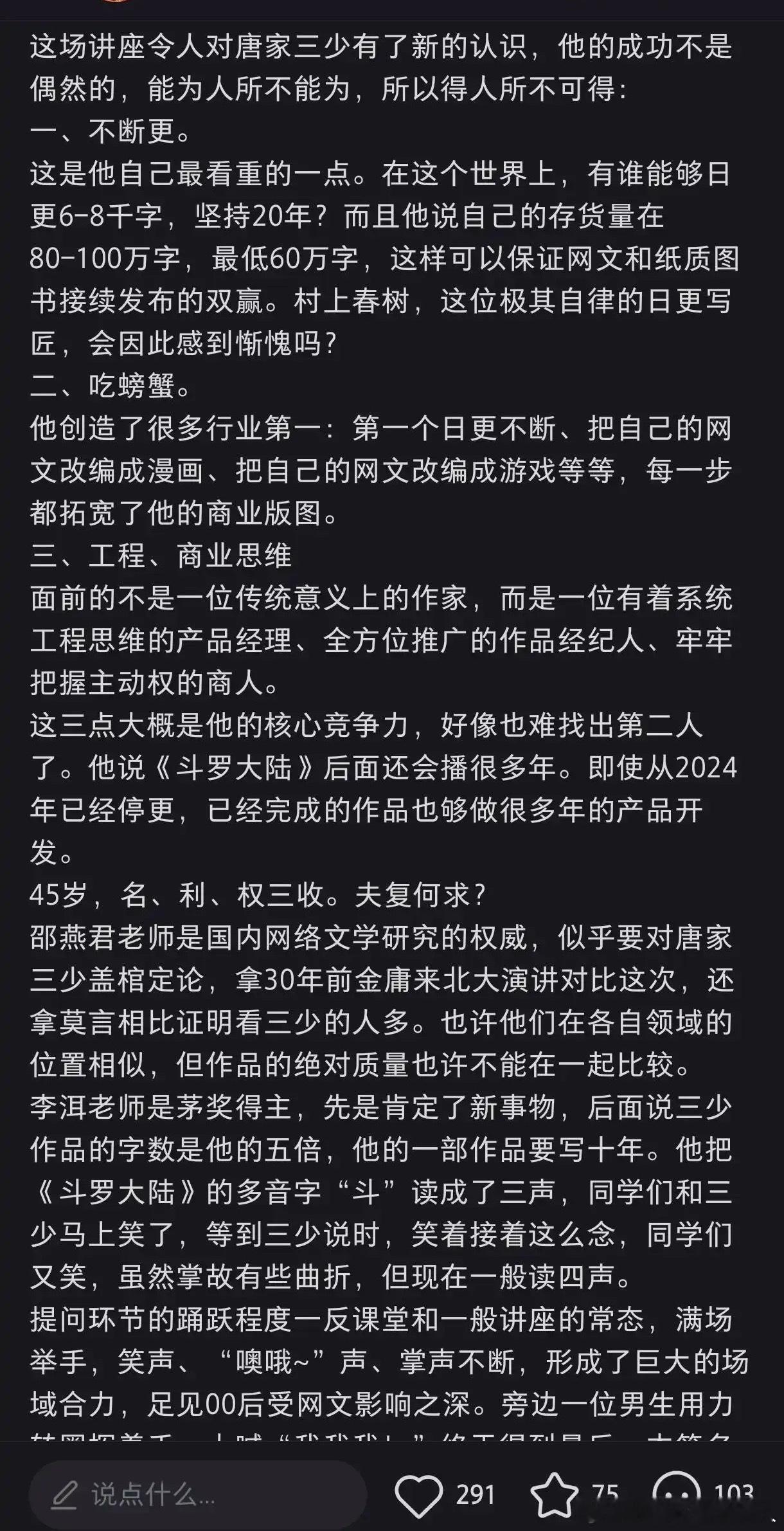 最近唐三在北大的讲座，认可他的商业能力和骂他的文学水平和道德水平并不冲突