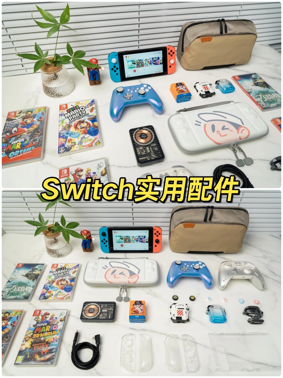 Switch实用配件 | Switch必买配件 新手必看