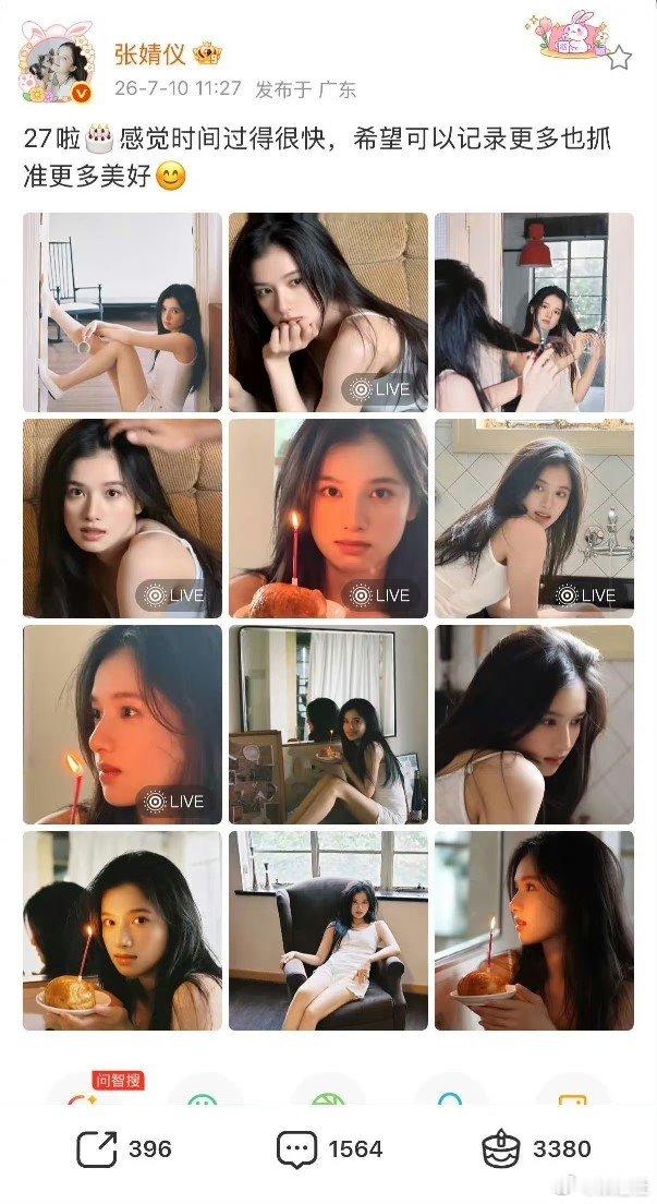 张婧仪27岁生日记录 张婧仪27啦 我们公主27啦🎂感觉时间过得很快 生日快乐