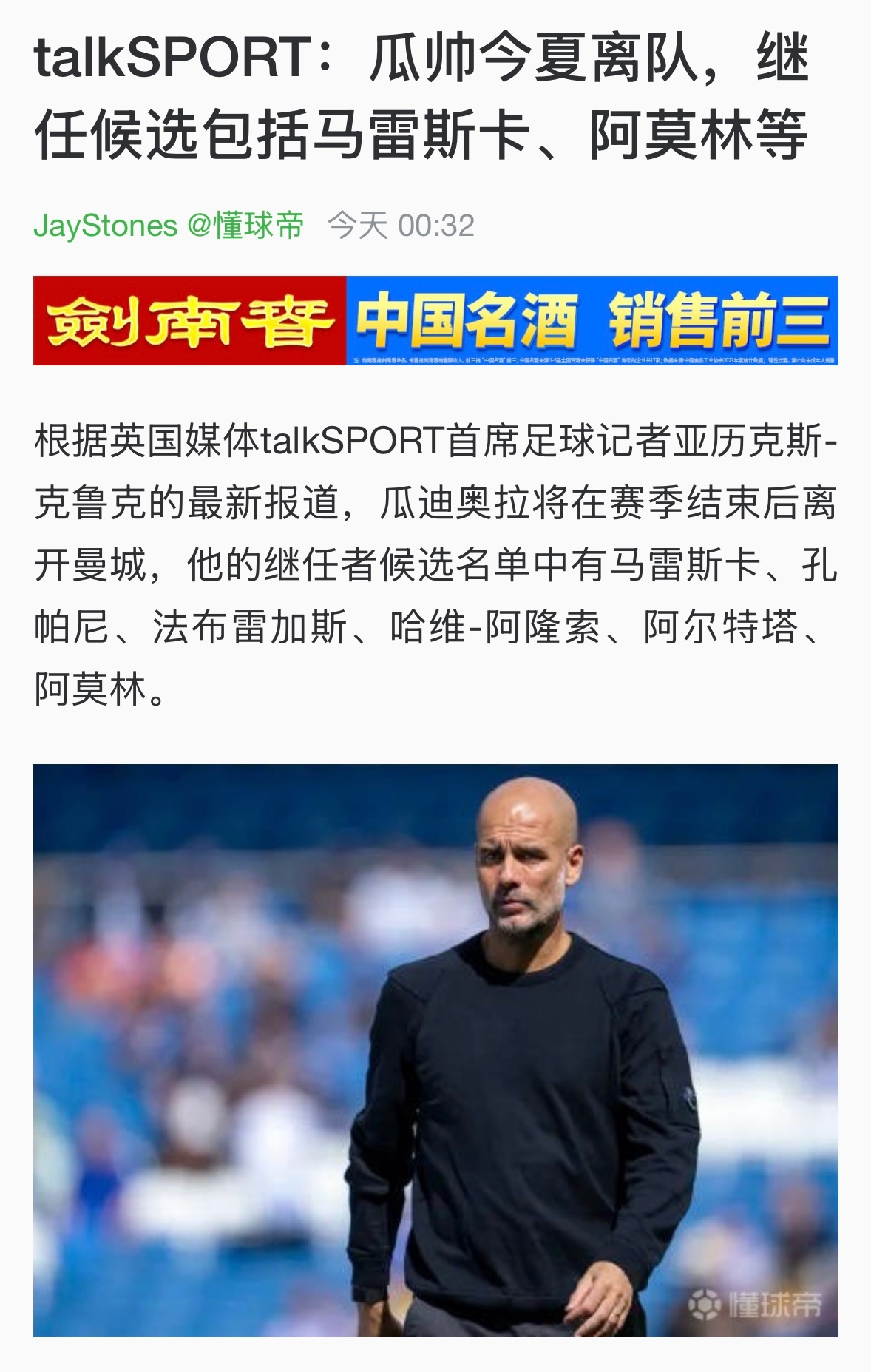 我瓜每天都在被离职、被炒鱿鱼……为什么不愿意相信他会尊重和俱乐部的合同，不相信瓜