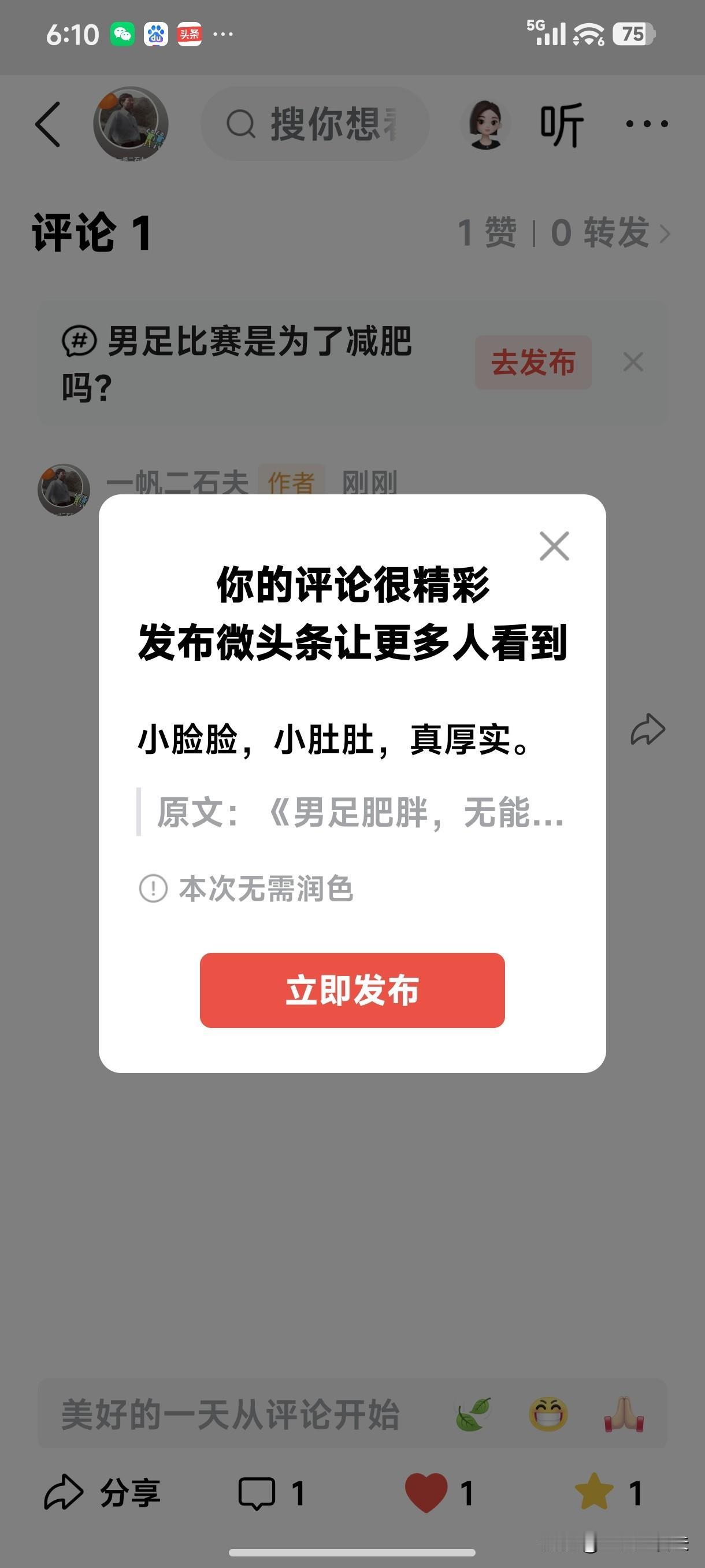 《不避短的男足》
       男足的小脸脸，小肚肚，真厚实。