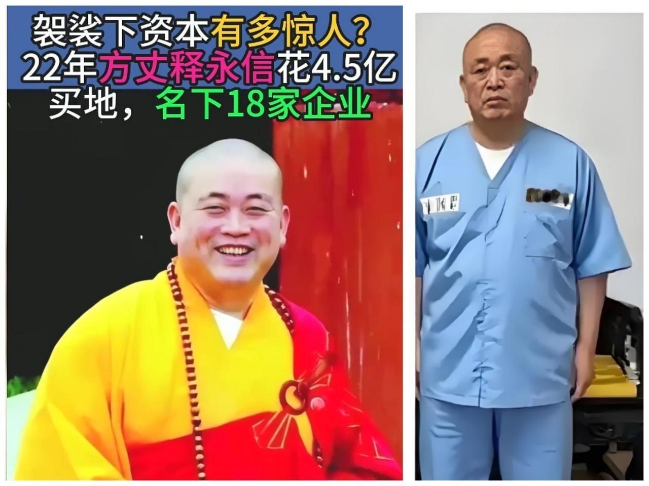 多么讽刺！
穿袈裟时追名逐利像个商人，
东窗事发后才被迫“清心寡欲”，这哪是修行