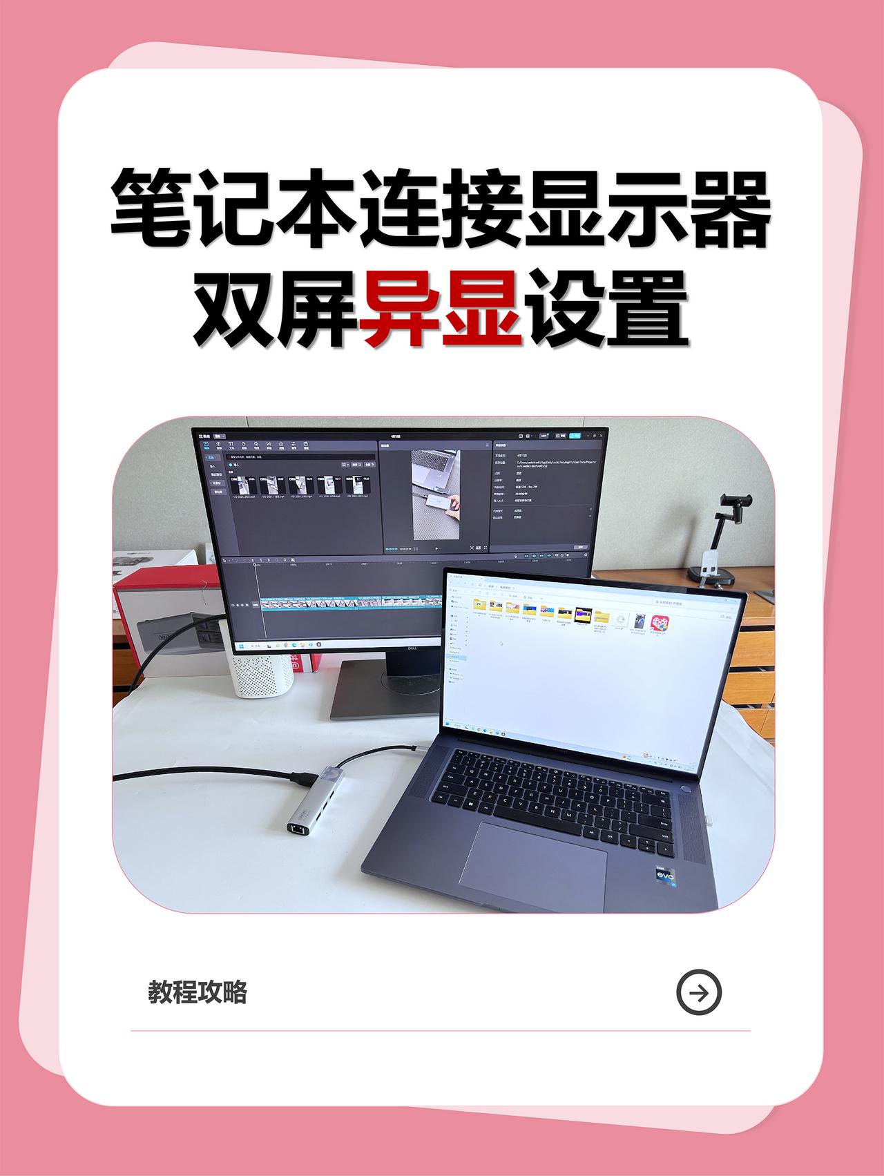 笔记本连接显示器，投影模式这样设置，不会的朋友快来看看～