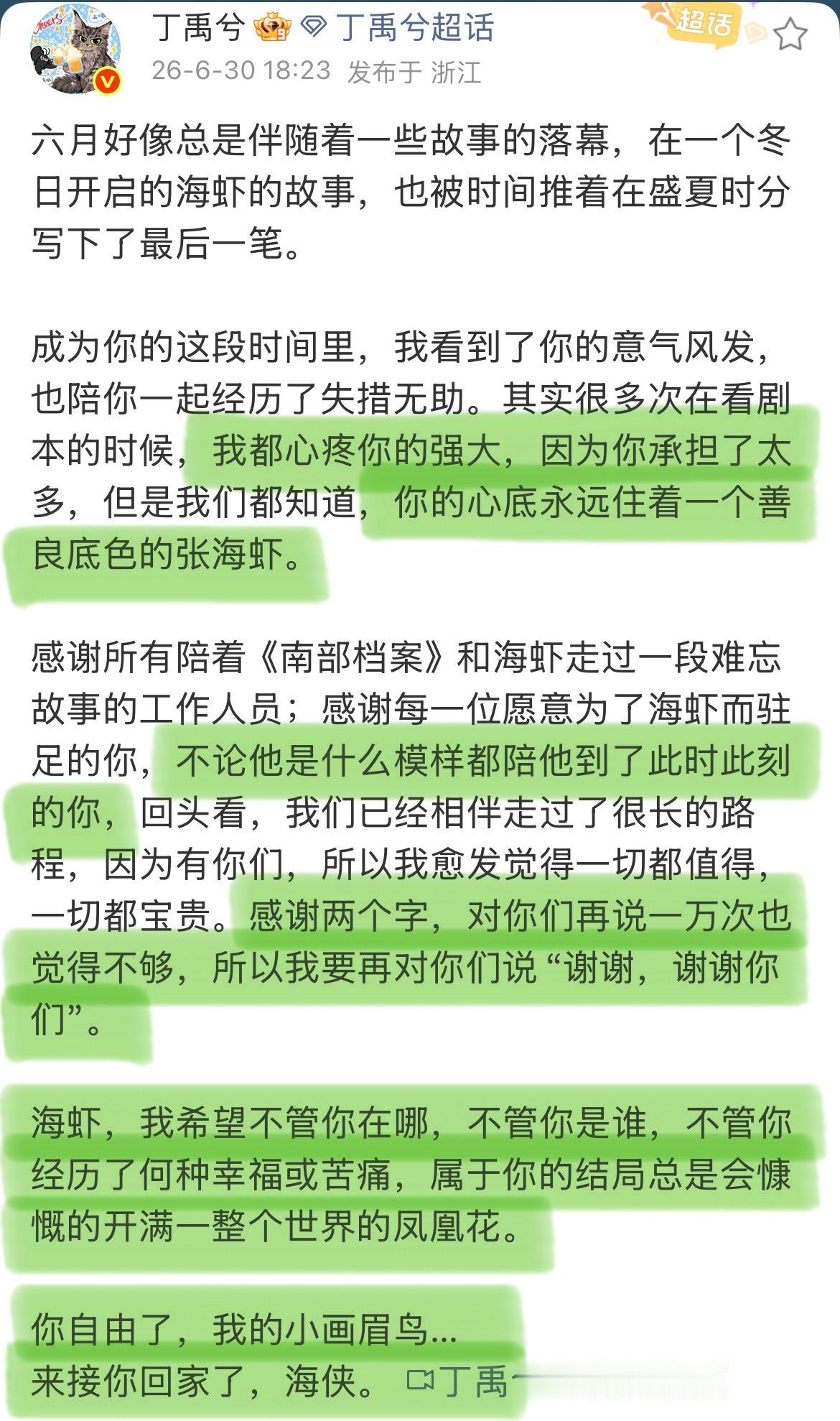 丁禹兮来接你回家了海侠全世界最懂张海虾，最爱张海虾的男人如是说这也是我最喜欢的一