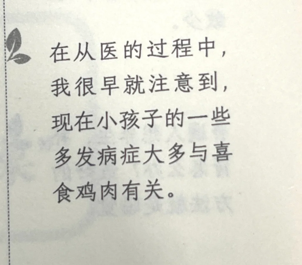 养生小知识｜孩子一些多发病症跟吃鸡肉有关