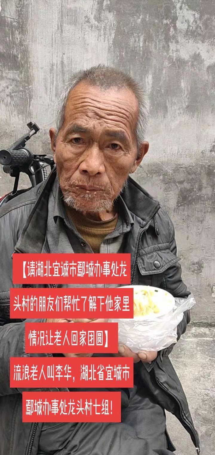 暂时困境中老人寻找家人。上热门 【请湖北宜诚市鄢城办事处龙头村的朋友们帮忙了解下