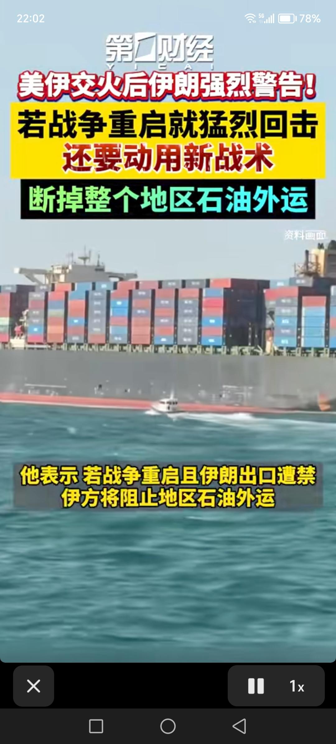 伊朗严重警告美国，若敢再重启战断，就猛烈回击美国，动用新战术。美国已经吃过一次大