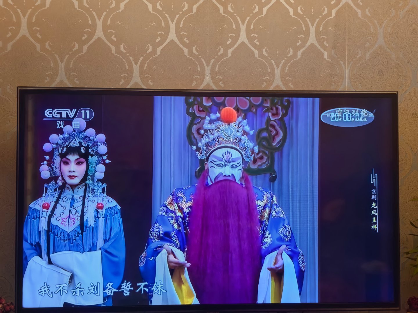 孟广禄退休后愈发“奔放”，不顾戏情戏理扯着嗓子往高走，裘盛戎要是知道自己的玩意儿