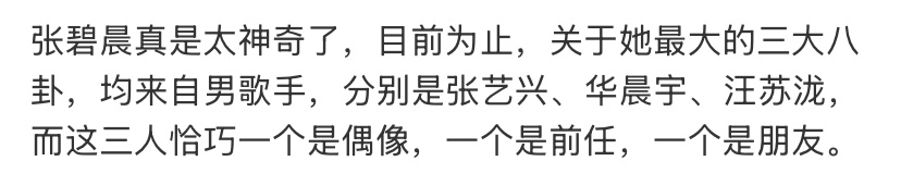 张艺兴和张碧晨有什么关系？张碧晨真的是有流量体质。 ​​​