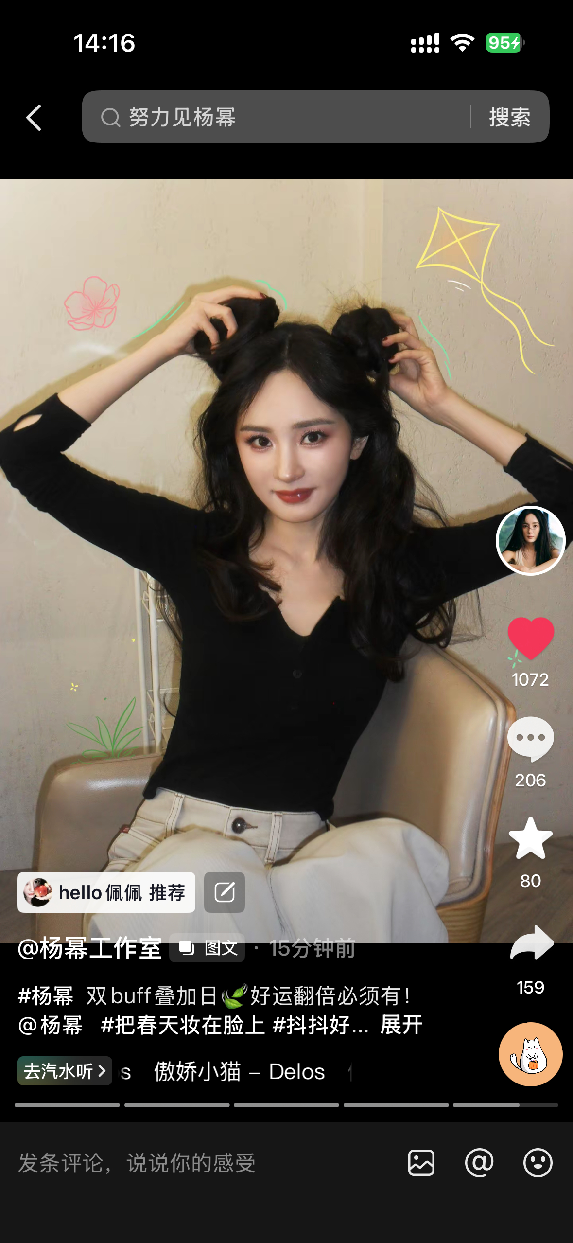 杨幂 今天gzs有日常新图阿幂别把我萌鼠了！ 