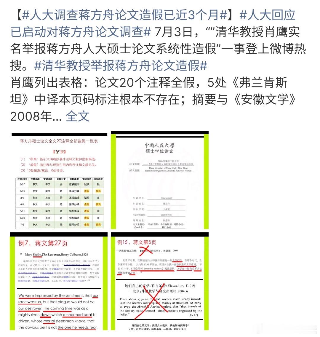 人大调查蒋方舟论文造假已近3个月人大调查蒋方舟论文造假已近3个月啦，关于肖鹰列出