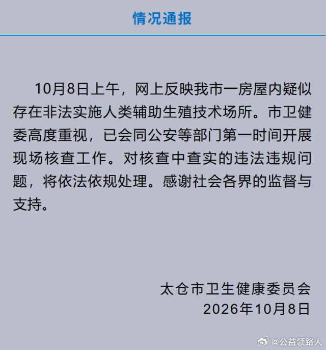 太仓代孕机构被曝月手术上百台打拐志愿者历经近4个月卧底，举报江苏苏州太仓陆渡镇一