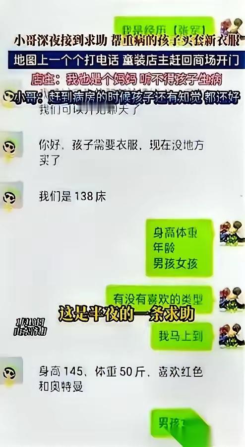 深夜十一点，一个外卖小哥的微信突然响了。
不是订单，是一条求助：“能不能给孩子