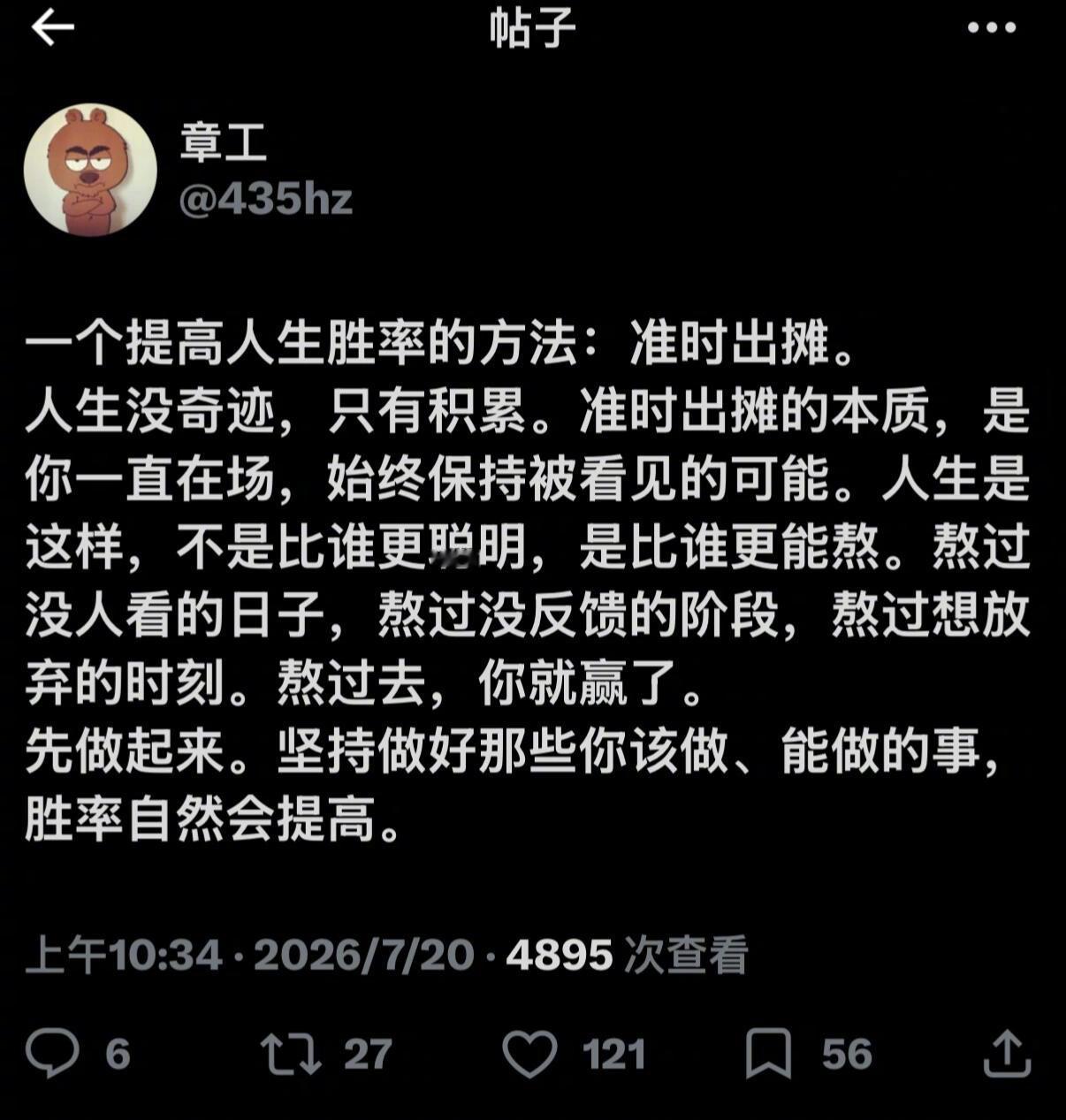 一个提高人生胜率的方法：准时出摊 