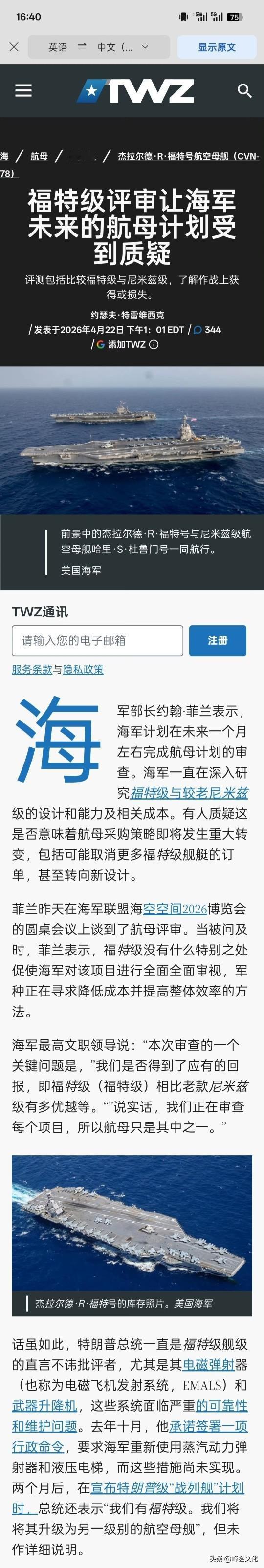 福特级或可能下马，美国海军开始质疑福特级的作战性能和功效。

美国海军部开始对福