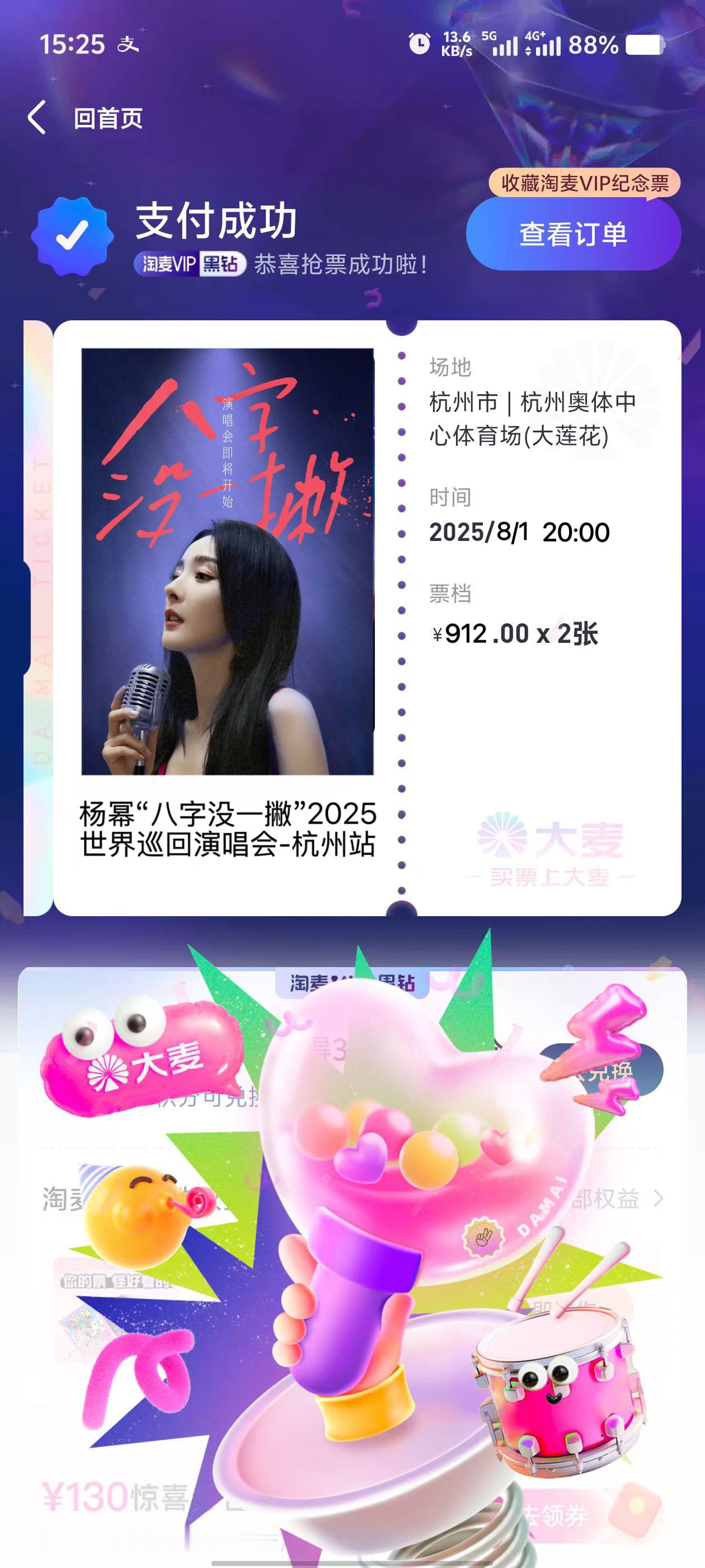 杨幂 抢到演唱会前排小号啦，今晚见[yeah]座位开到9排12座！倒计时9分12