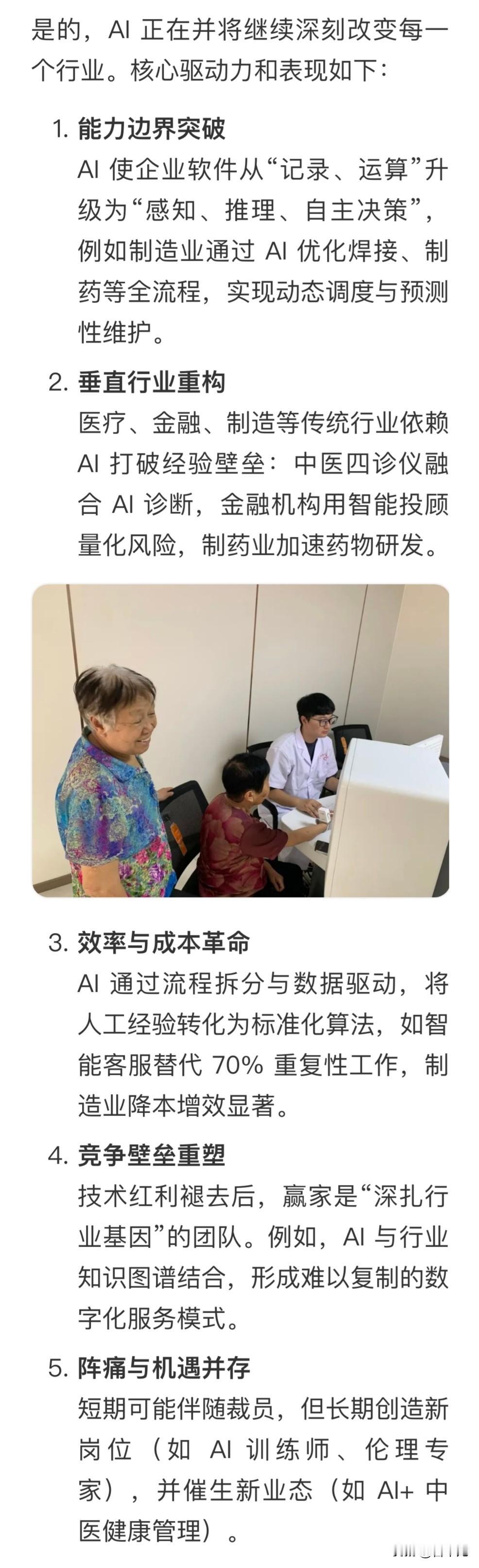 AI真的会改变每一个行业吗