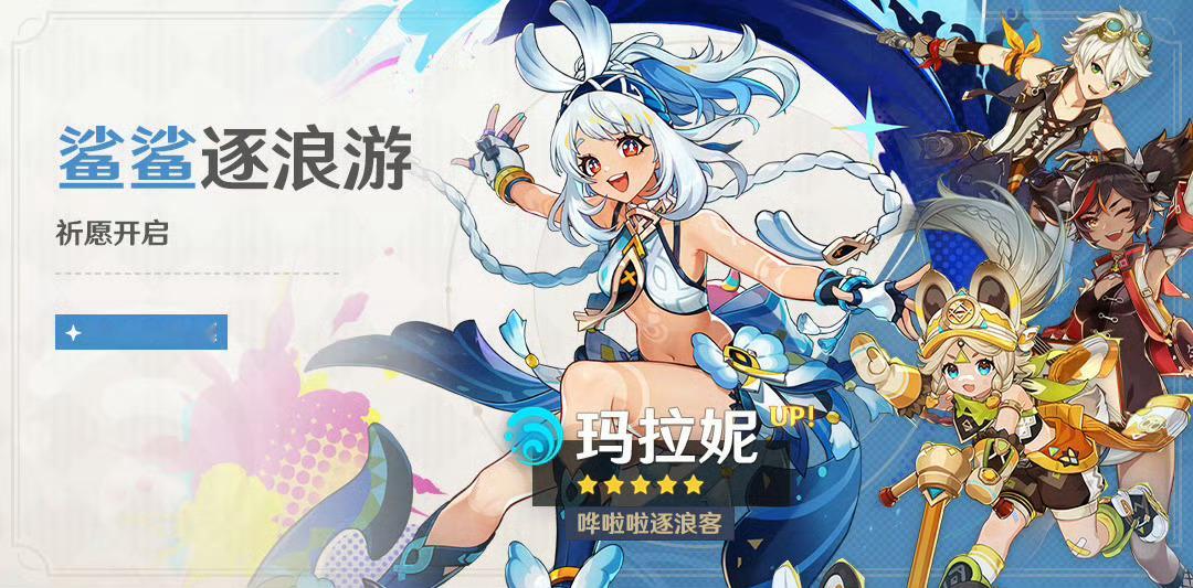 #原神5.0版本##原神玛拉妮##原神开门#玛拉妮上线咯，小伙伴们卡池战况如何[