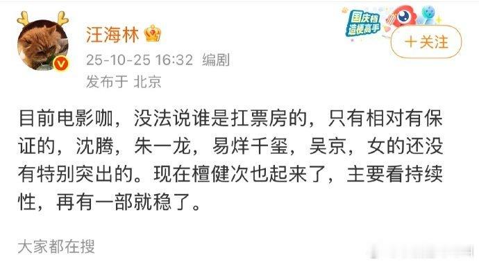 汪海林：目前电影咖，没法说谁是扛票房的，只有相对有保证的，沈腾，朱一龙，易烊千玺